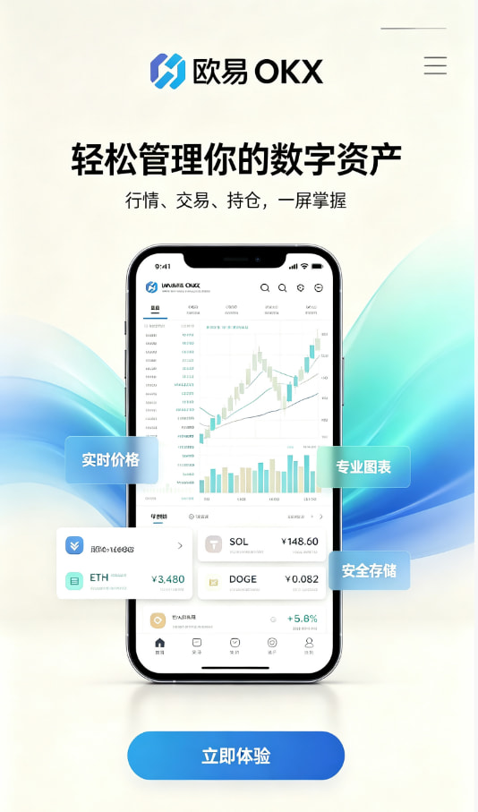 欧交易所app官网新手注册流程